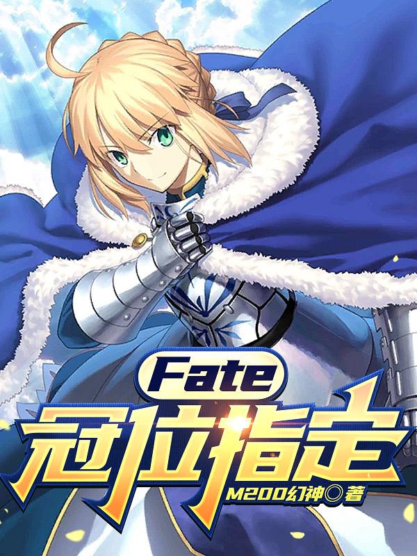 fate冠位指定夏日活动